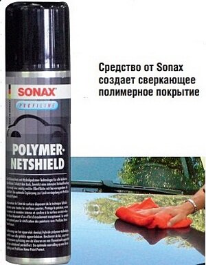 Полироль Sonax Profline Polymer Netshield